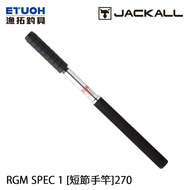 JACKALL RGM SPEC.1 270 [微物釣] [牛屎鯽] - 漁拓釣具官方線上